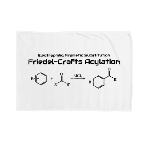 フリーデル・クラフツ アシル化反応(有機化学) ブランケット