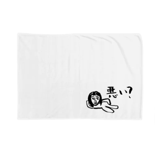 悪い？シリーズ Blanket