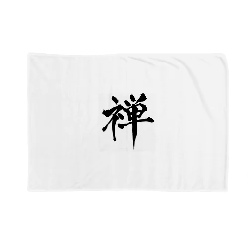 kanji"禅（Zen）" Blanket