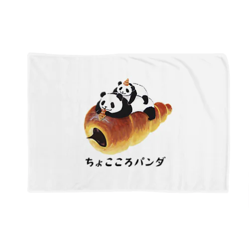 ちょこころパンダ Blanket