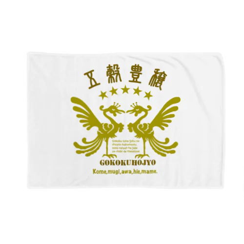 五穀豊穣 Blanket