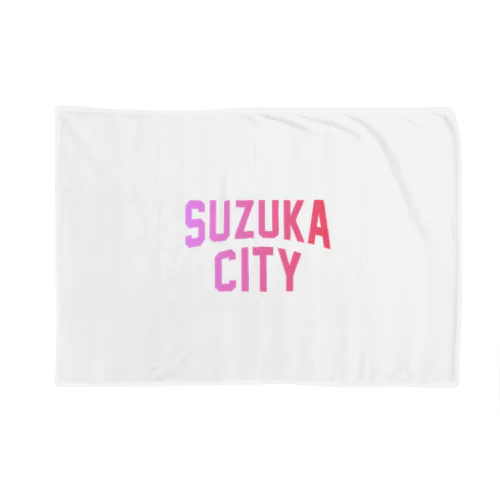 鈴鹿市 SUZUKA CITY ブランケット