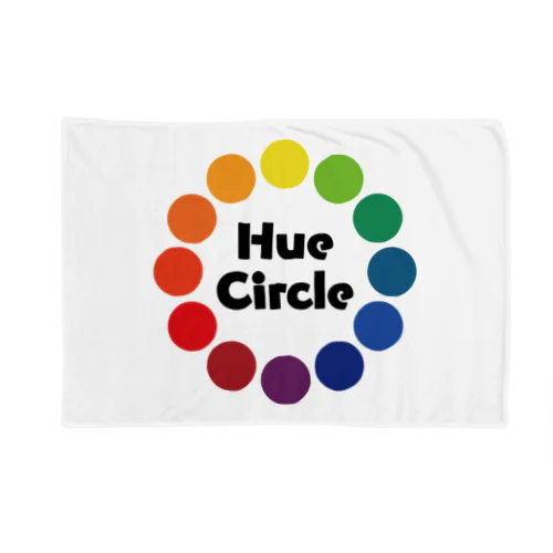 Hue Circle 色相環12 ブランケット