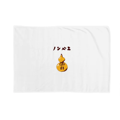 酒好きデザイン「ノンベエ」（Tシャツ・パーカー・グッズ・ETC） Blanket