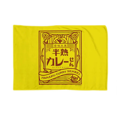 半熟カレーせん Blanket