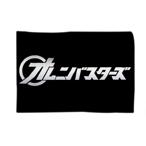 オムニバスターズ公式 Blanket
