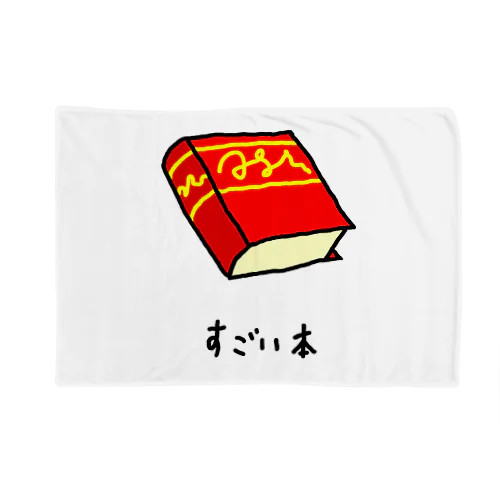 すごい本 Blanket