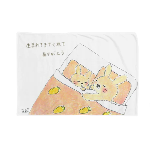 生まれてくれてありがとう Blanket