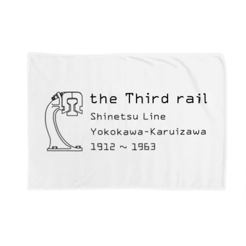 第三軌条（the Third rail） ブランケット