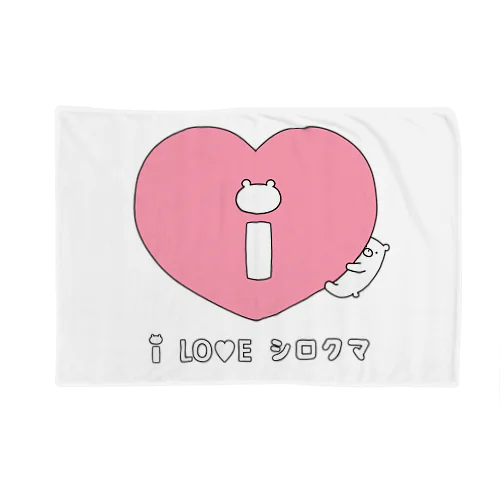 I　LO♡E　シロクマ Blanket