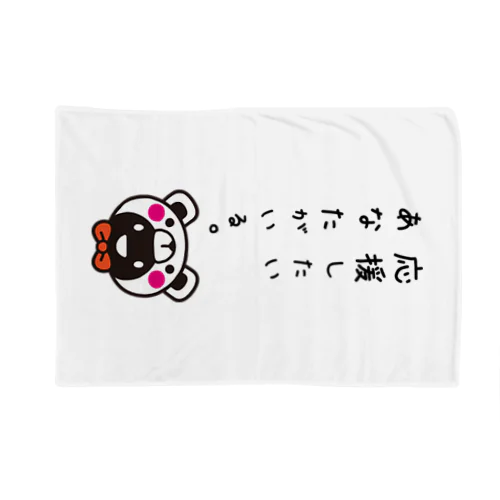 support(く)MAX 毛布 Blanket