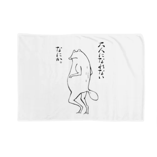 大人になれないカエル(モノクロ) Blanket