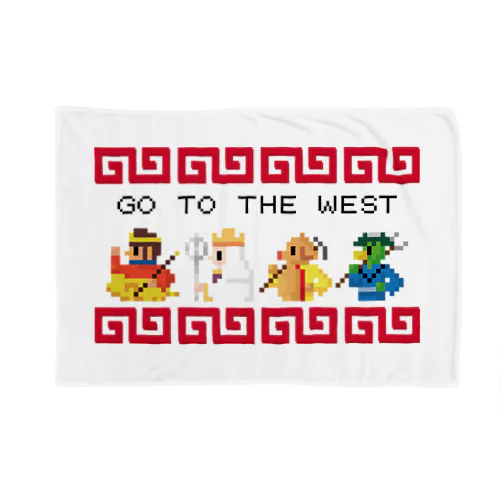 【FC風】GO TO THE WEST【ドット絵 】  Blanket