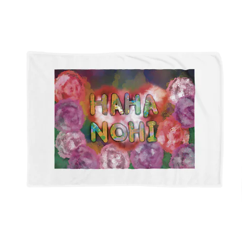 HAHANOHI=Mother’sDay Part-1 Blanket