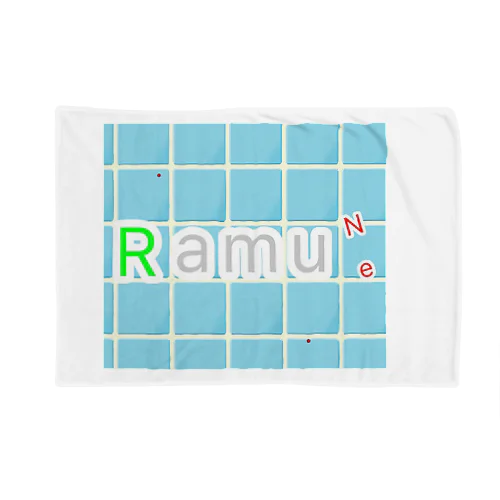 RamuNext ブランケット