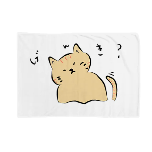 家の前にいそう Blanket