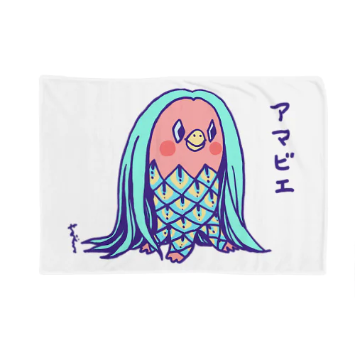 アマビエ（南の海の） Blanket