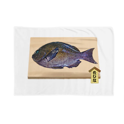 【魚シリーズ】めじな♪まな板♪2105 Blanket