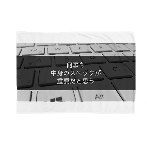 何事も中身のスペックが重要だと思う ブランケット