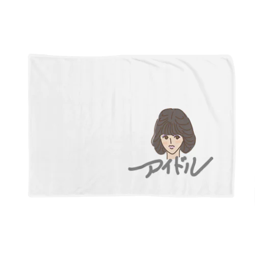 昭和アイドル Blanket