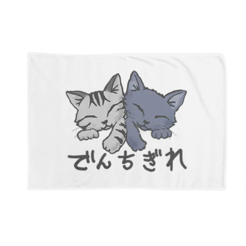 でんちぎれ Blanket