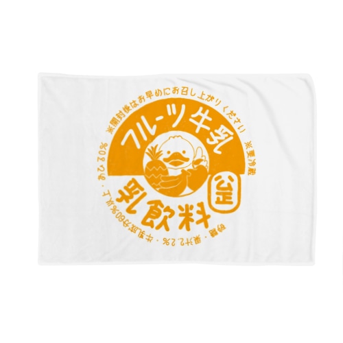 フルーツ牛乳 Blanket