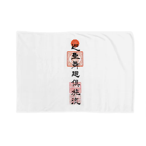 goshinsatu Blanket