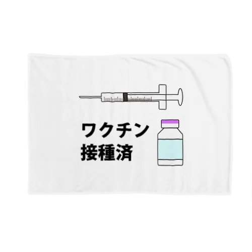 ワクチン接種済みのイラスト COVID-19 vaccine mRNA　2 Blanket