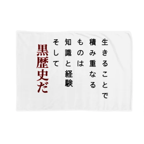 黒歴史プリント Blanket