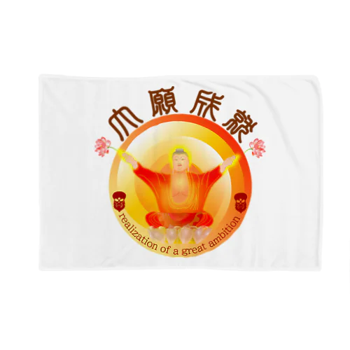 大願成就h.t.　 Blanket