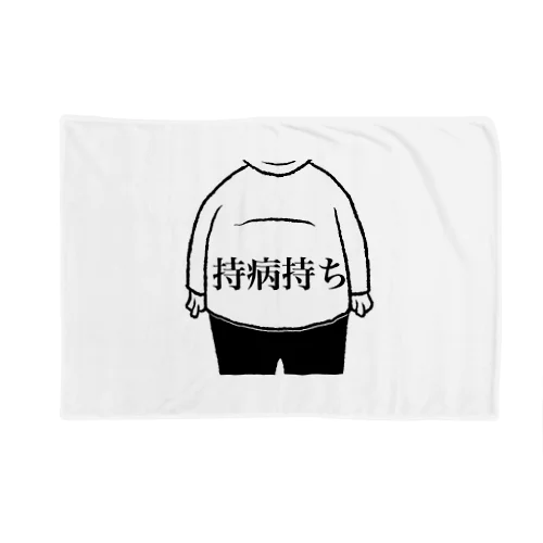 持病持ち Blanket