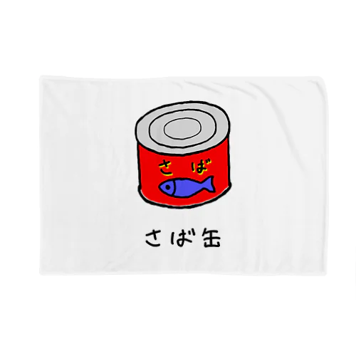 さば缶 Blanket