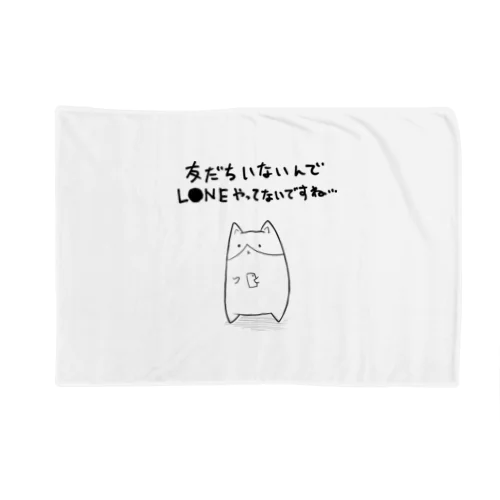 孤独・黒 Blanket