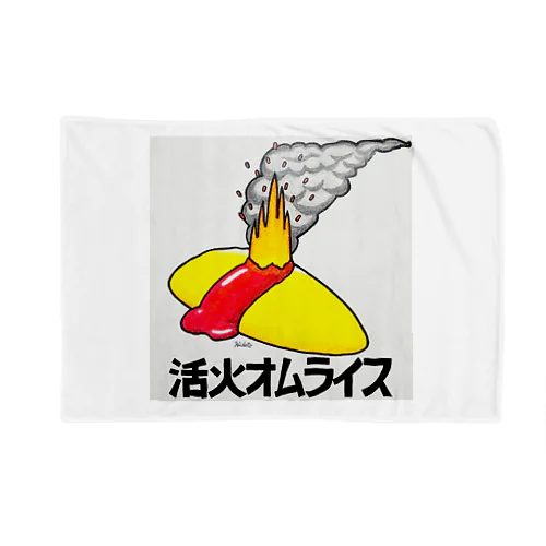 活火オムライス Blanket