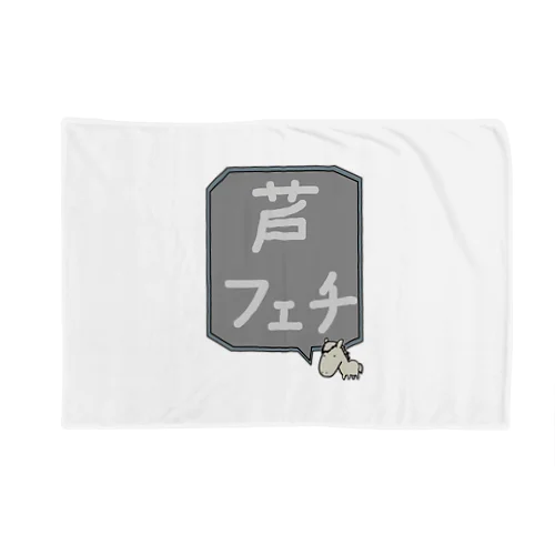 【競馬シリーズ】芦フェチ♪2108 Blanket