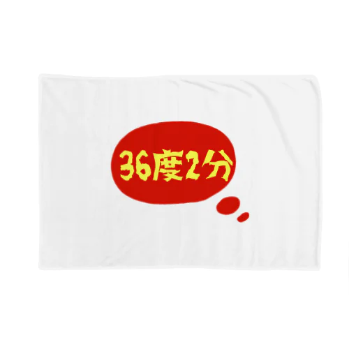 平熱 Blanket