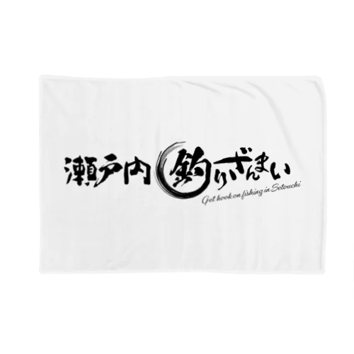 瀬戸内釣りざんまい公式グッズ２ Blanket