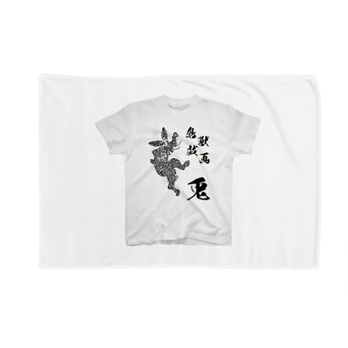 鳥獣戯画・改　兎(TRIBAL)のＴシャツ ブランケット