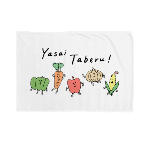 野菜たべる Blanket