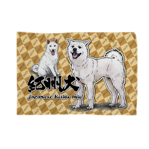 紀州犬 イラストブランケット Blanket