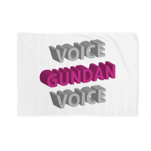 3D voice series Blanket