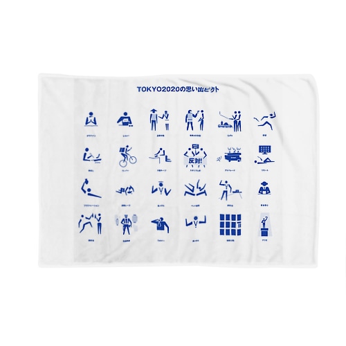 東京の2020年夏の思い出ピクトグラム Blanket