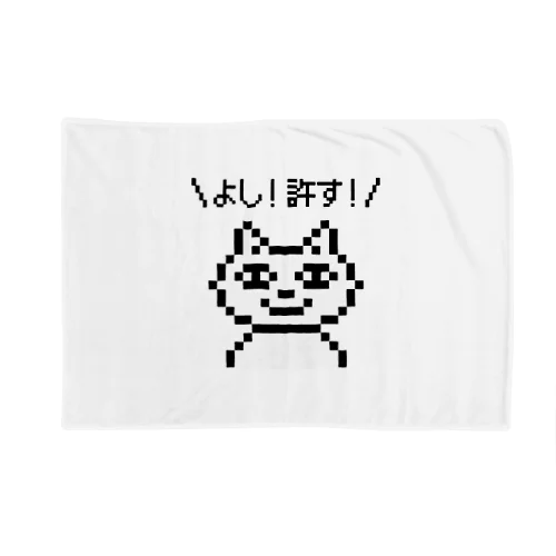 寛容ネコ Blanket