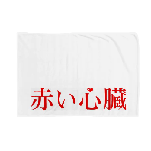 赤い心臓ロゴ Blanket