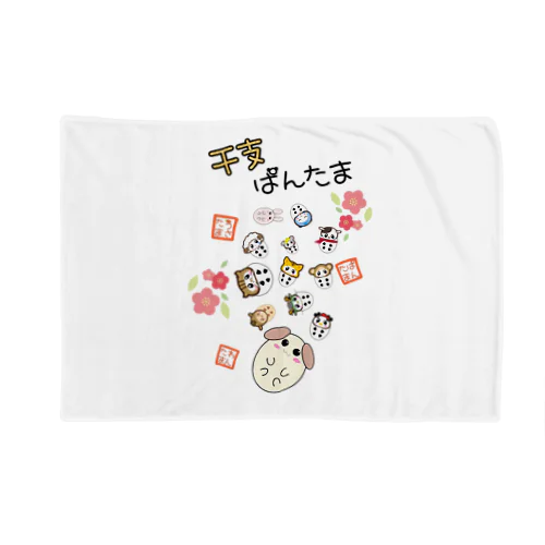 ぱんたま　干支ver Blanket