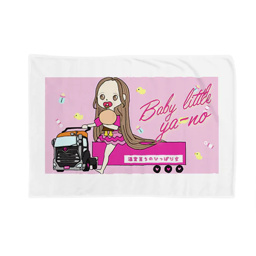 温室育ちのひっぱり女Babylittleya-noグッズ Blanket