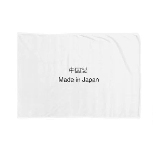 Nice Kanji CHUGOKU-SEI Blanket