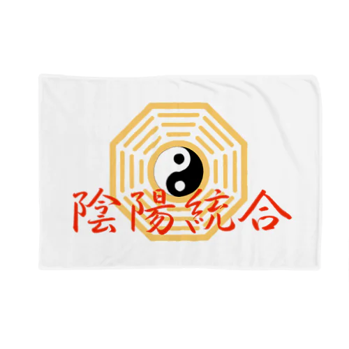 陰陽統合 Blanket