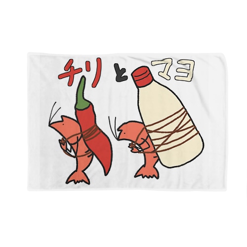 えびのチリとマヨ Blanket