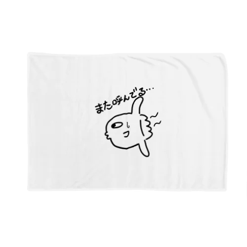 黄昏のマンボウ… Blanket